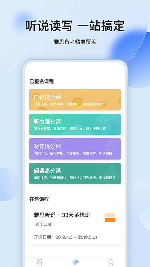 航线雅思app截图