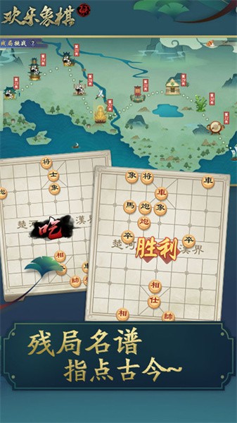 欢乐象棋正版最新版截图3