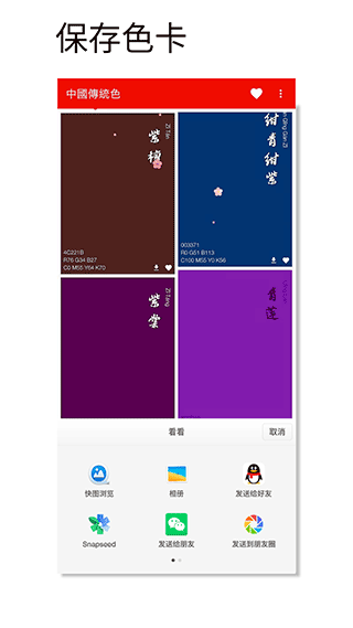 中国传统色app截图2