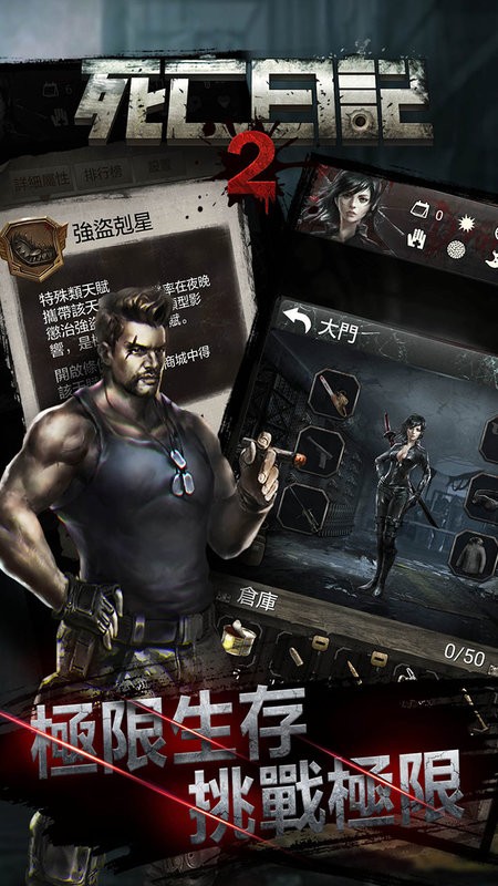 死亡日记2围城危机手游最新版截图4