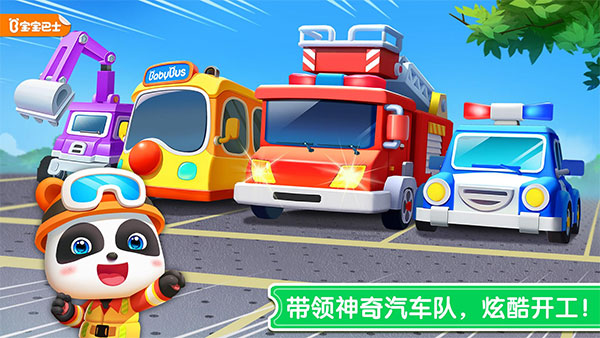 宝宝神奇汽车截图1