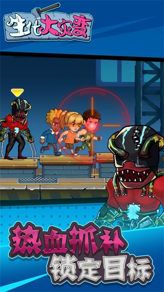 生化大灾变手游最新版截图1