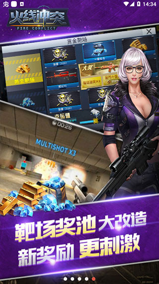 火线冲突无限金币无限钻石破解版截图