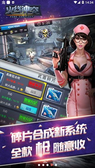 火线冲突无限金币无限钻石破解版截图