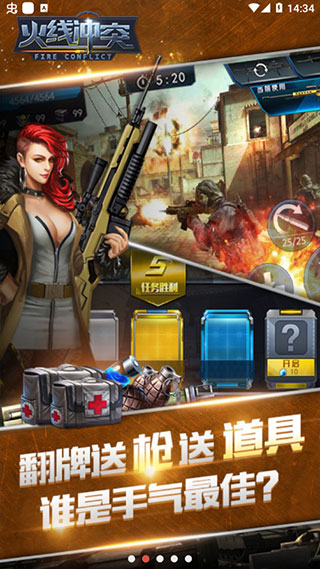 火线冲突无限金币无限钻石破解版截图