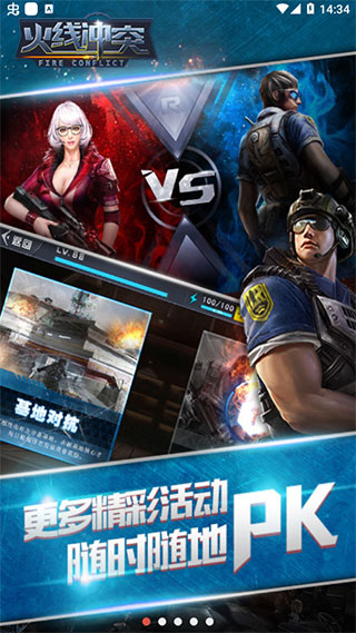 火线冲突无限金币无限钻石破解版截图