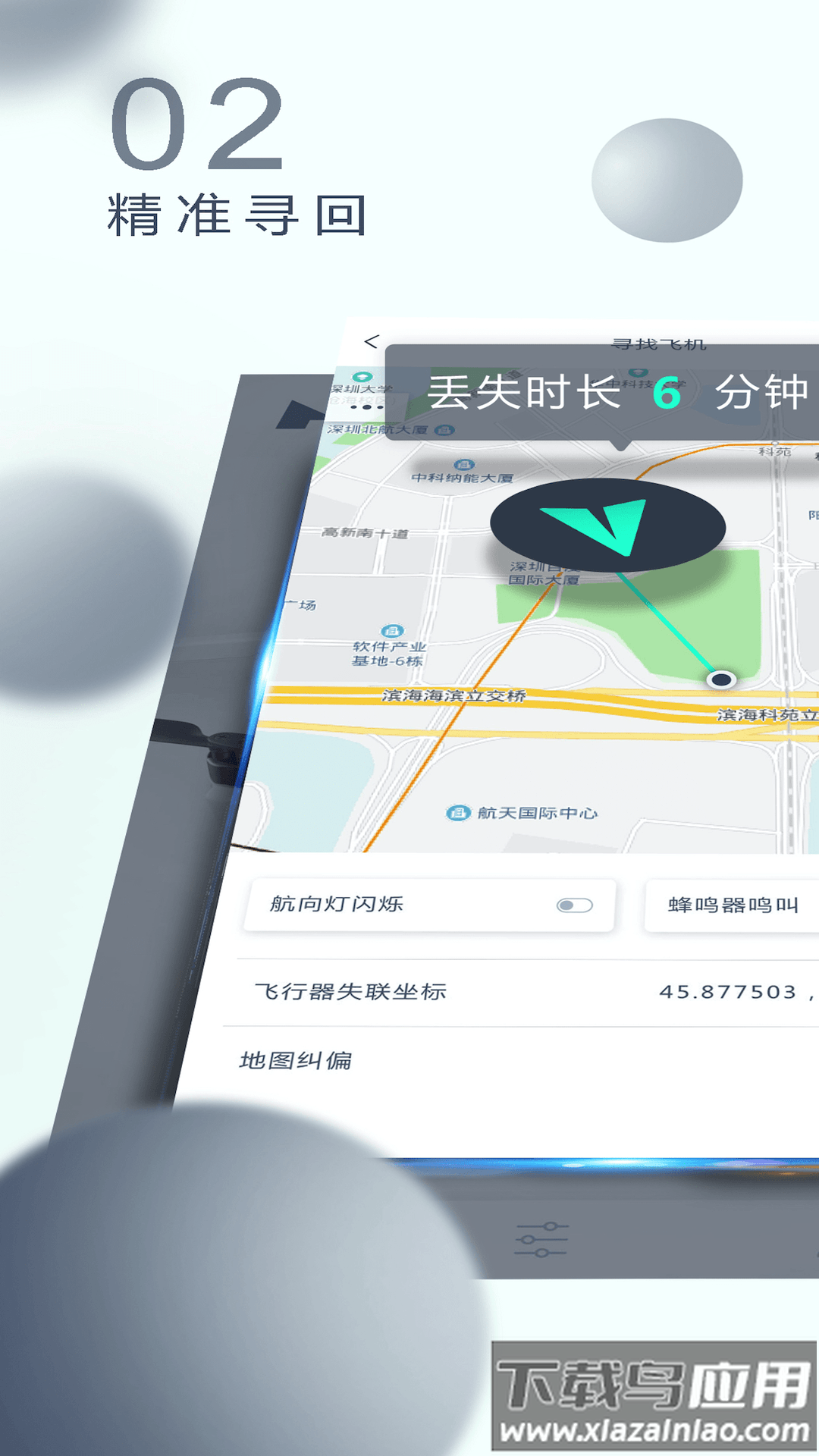 哈博森无人机(X-Hubsan 2)最新版截图1