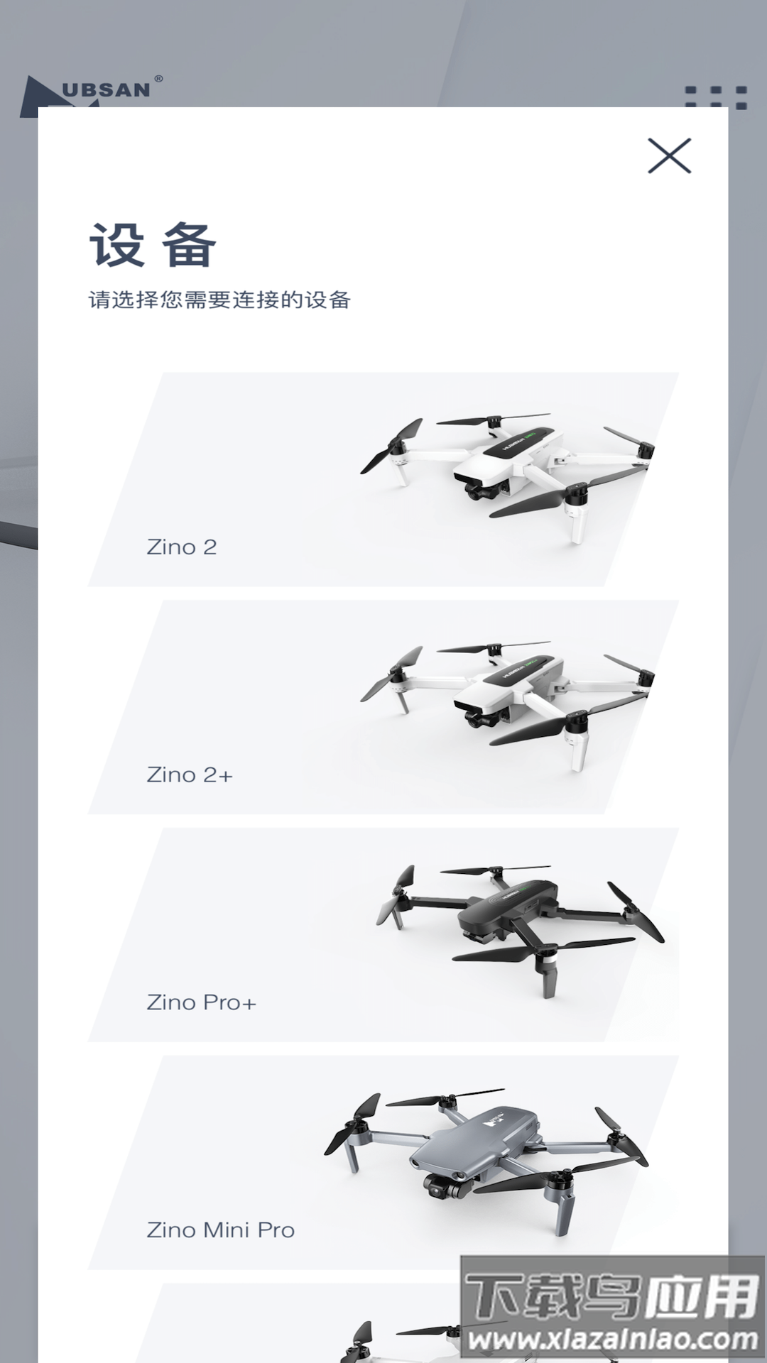 哈博森无人机(X-Hubsan 2)最新版截图3