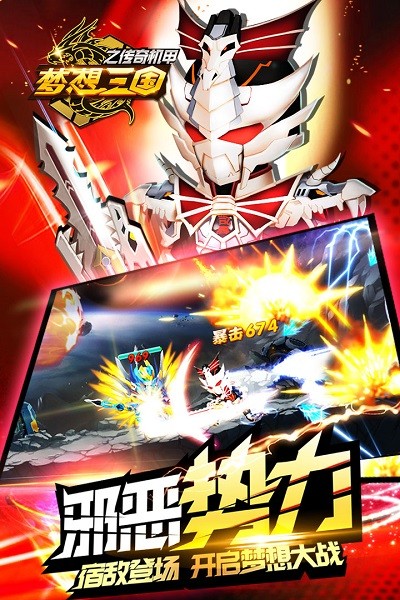 武将机甲形态展示