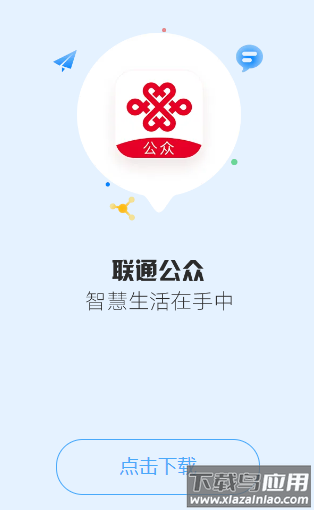 联通公众app下载