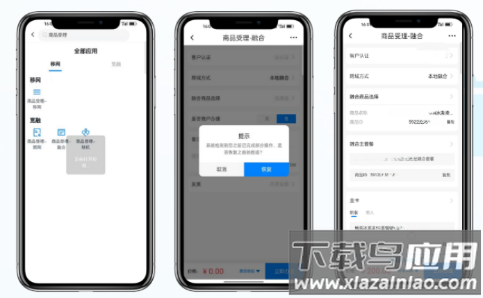 联通公众APP