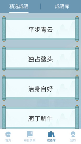 成语最强答人手机版下载