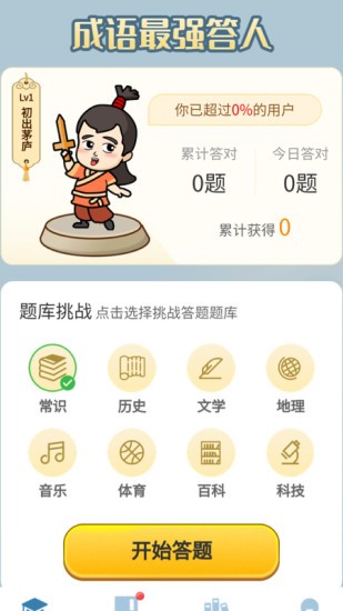 成语最强答人最新版最新版截图2