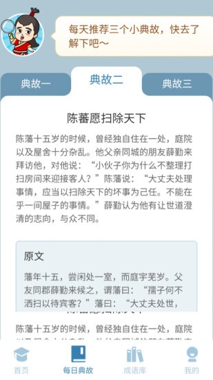 成语最强答人最新版最新版截图4