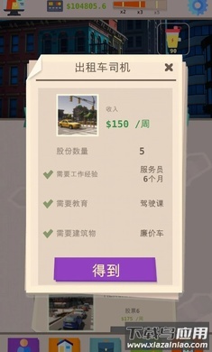 成功人生模拟器游戏下载最新版截图2