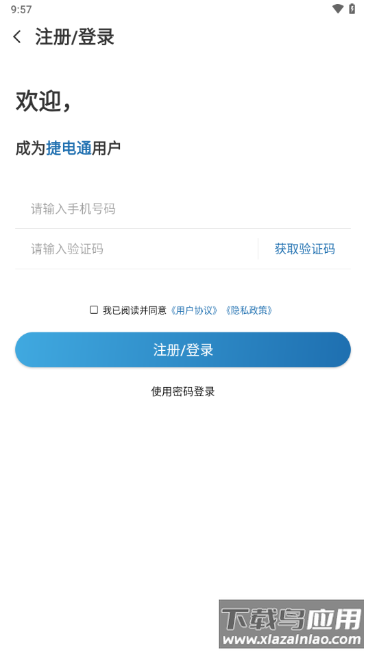捷电通app下载最新版截图3