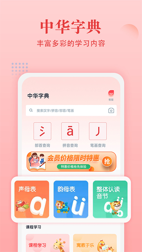 中华字典app最新版截图1