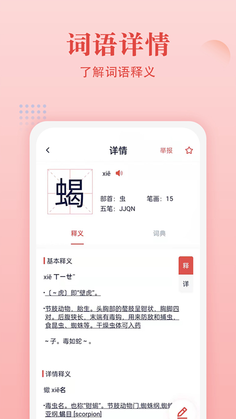 中华字典app最新版截图4