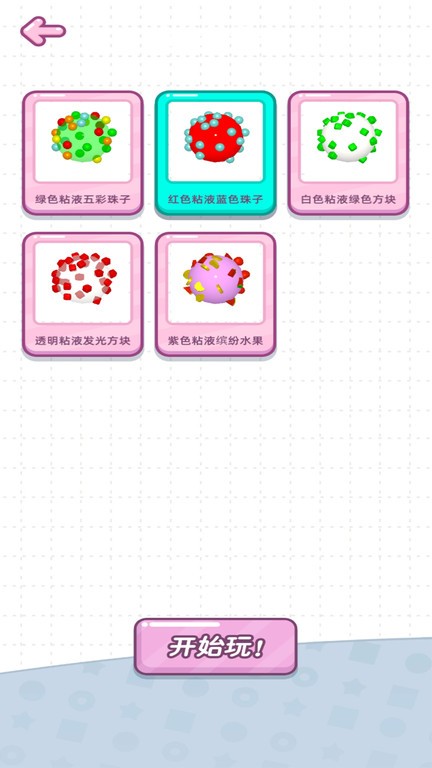 彩泥史莱姆游戏最新版截图4