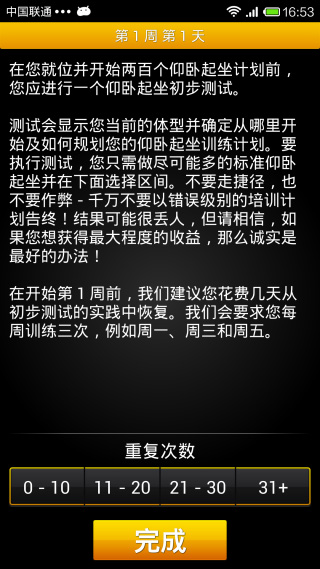 Just 6 Weeks(6周完美健身)最新版截图3