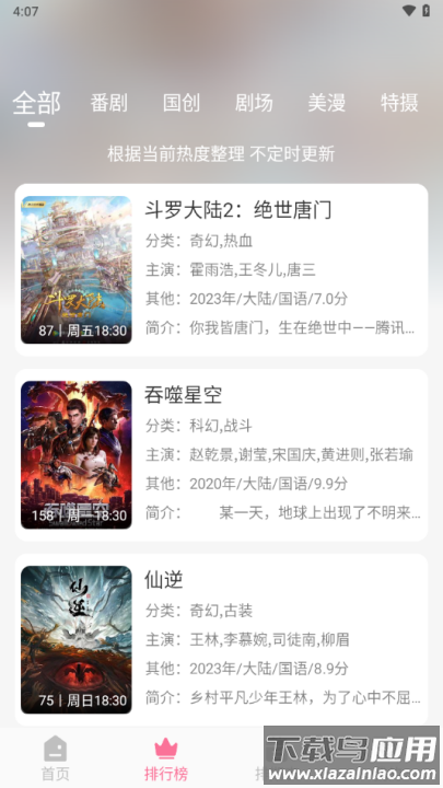 mifun动漫官方正版截图2
