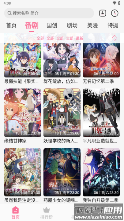 mifun动漫官方正版截图4