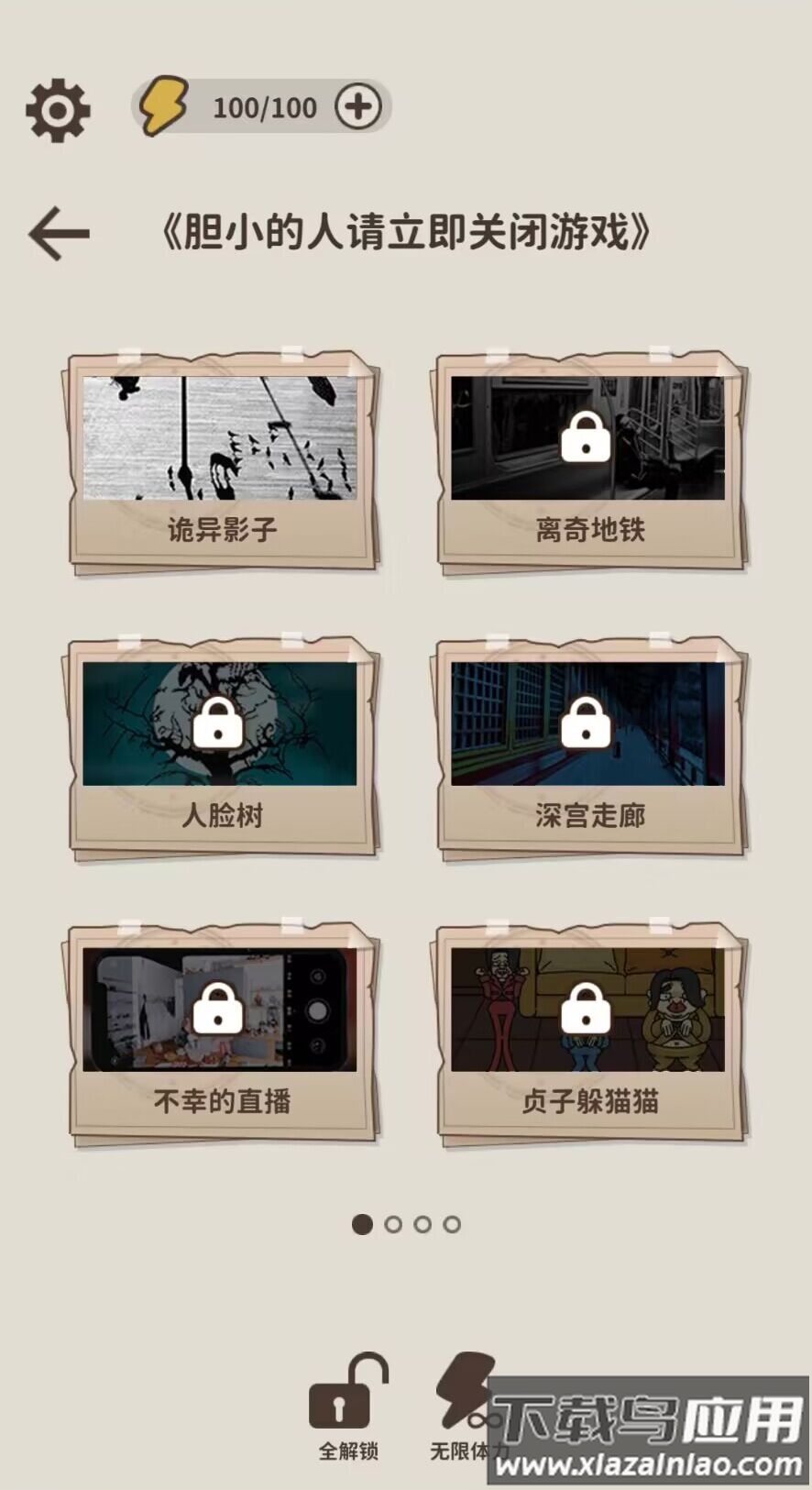 看不见的真相最新版截图2