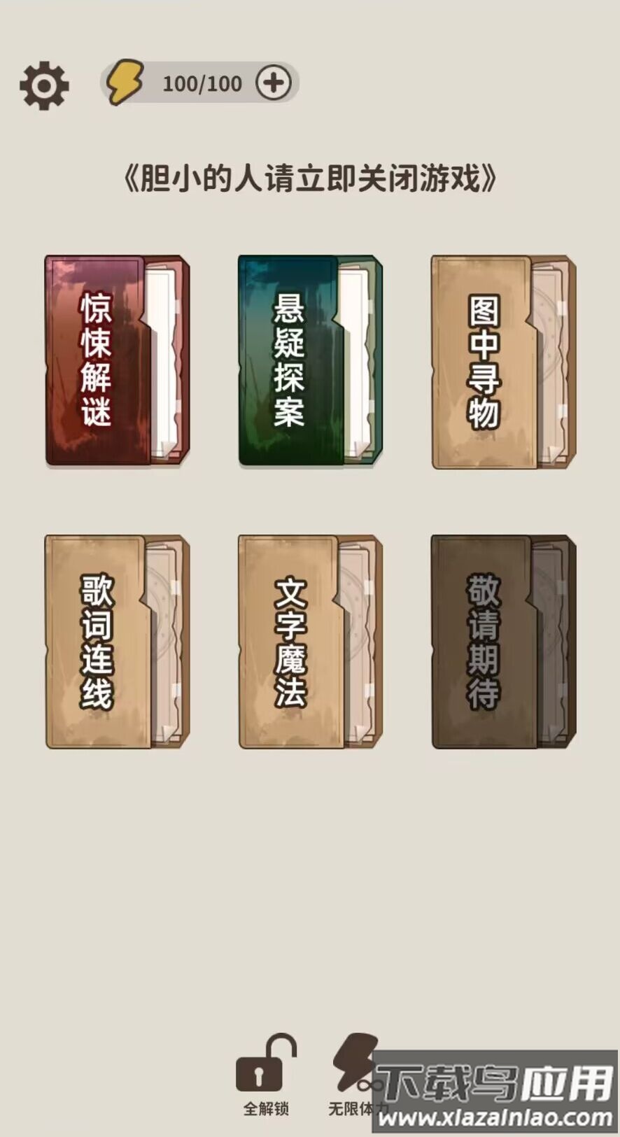 看不见的真相最新版截图3