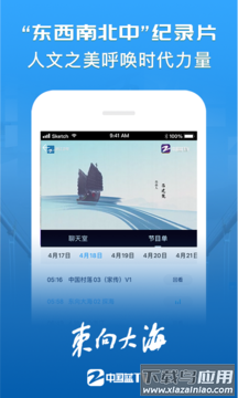 中国蓝TVapp截图1