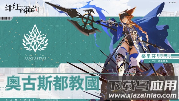 Echocalypse绯红的神约国际版下载最新版截图3