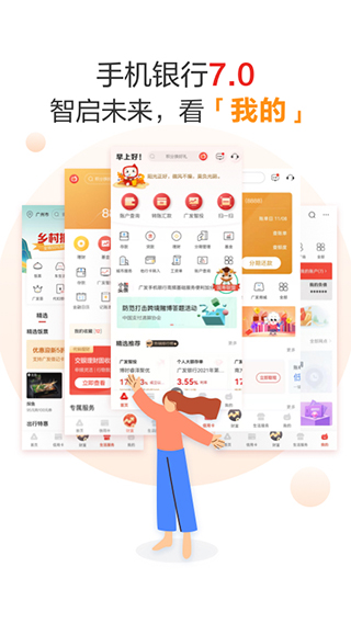 广发银行手机客户端截图5