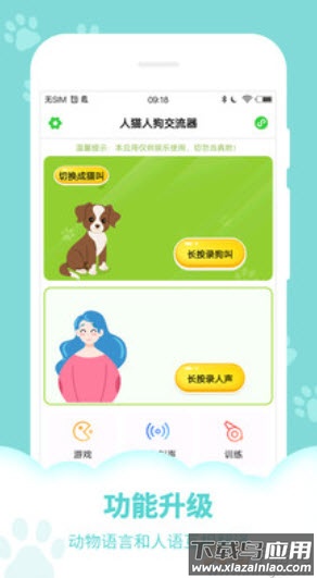 狗语翻译器app官方版最新版截图1