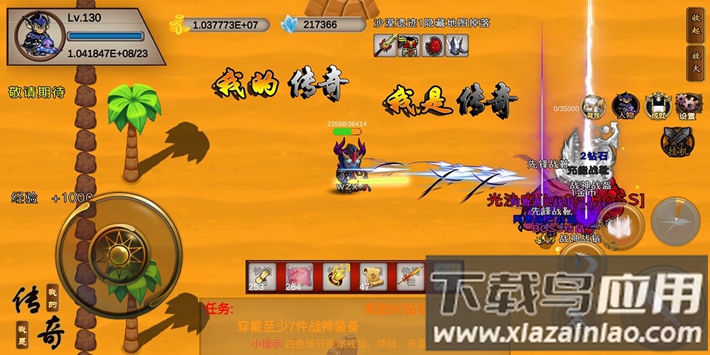 我的传奇我是传奇最新版本最新版截图2