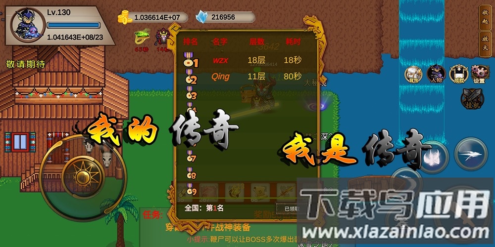 我的传奇我是传奇最新版本最新版截图4