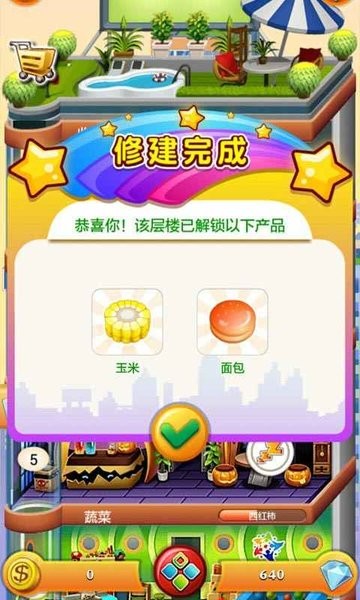 欢乐盖大楼2官方版最新版截图2