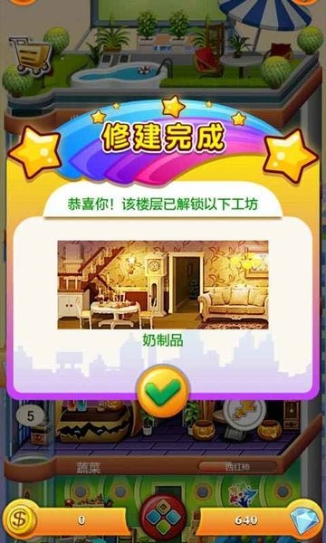 欢乐盖大楼2官方版最新版截图3