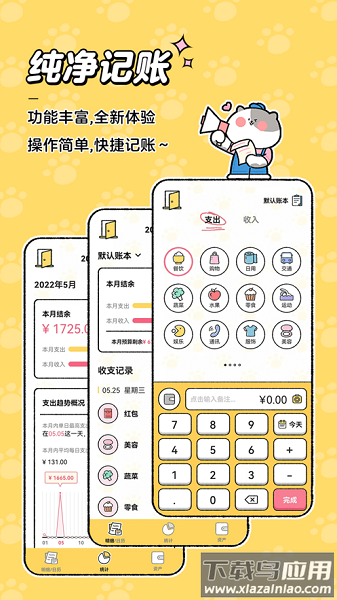 喵喵记账app下载免费 喵喵记账app下载免费