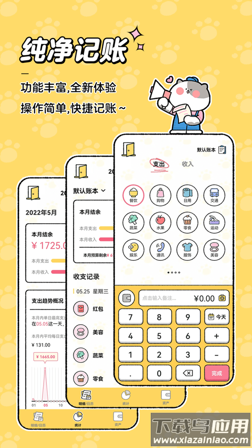 喵喵记账app下载免费截图