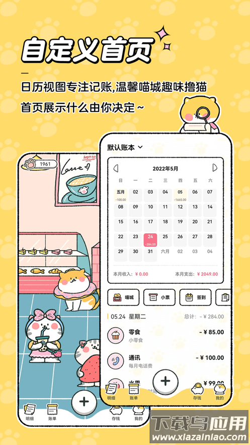 喵喵记账app下载免费截图