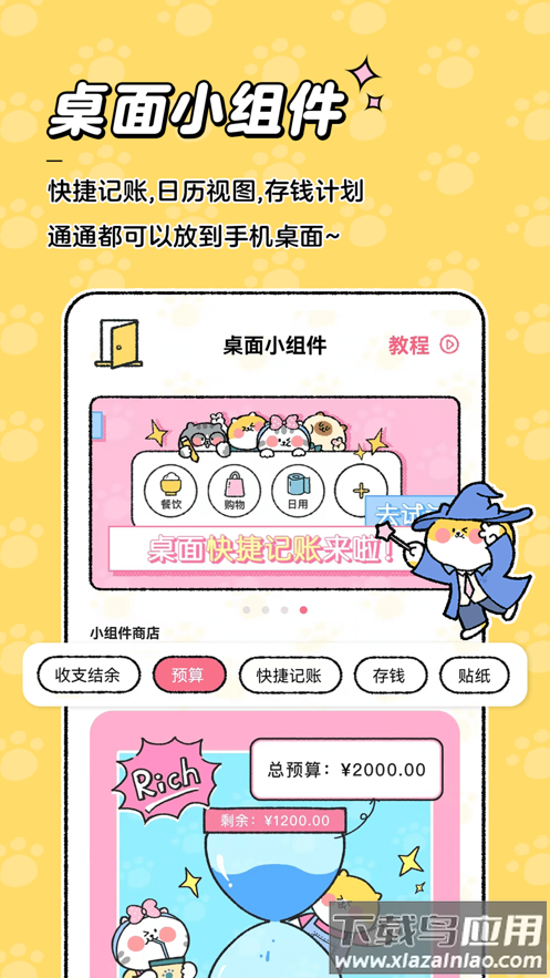 喵喵记账app下载免费截图