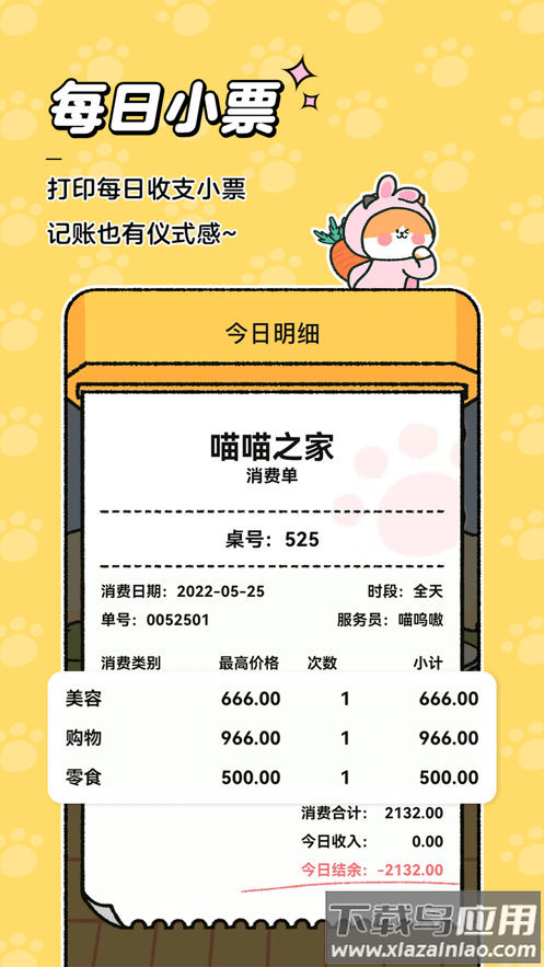 喵喵记账app下载免费截图