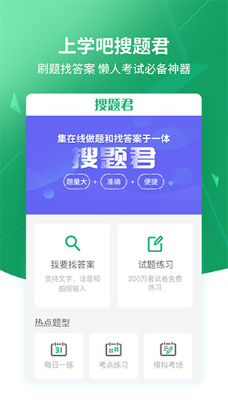 上学吧搜题app最新版截图1