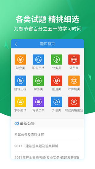 上学吧搜题app最新版截图3