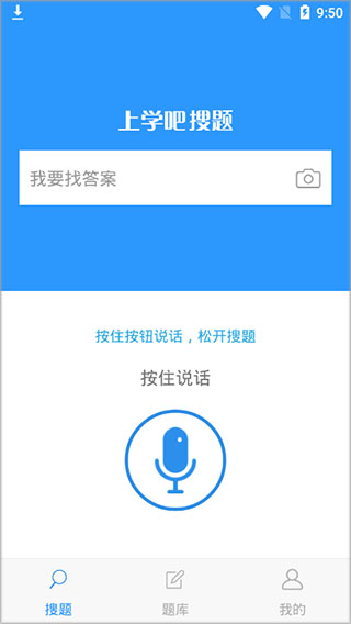 上学吧搜题app最新版截图5