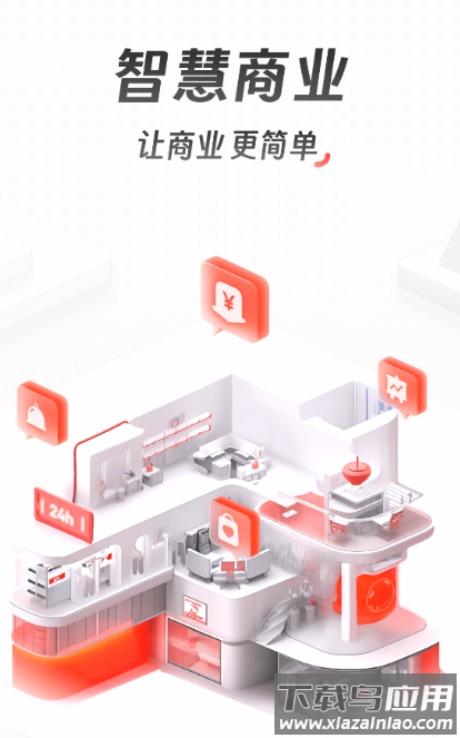 合生通商户app下载