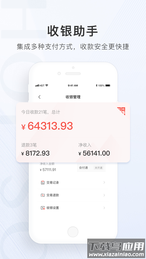 合生通商户app下载截图3