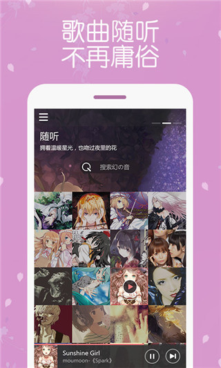 幻音音乐app最新版截图2