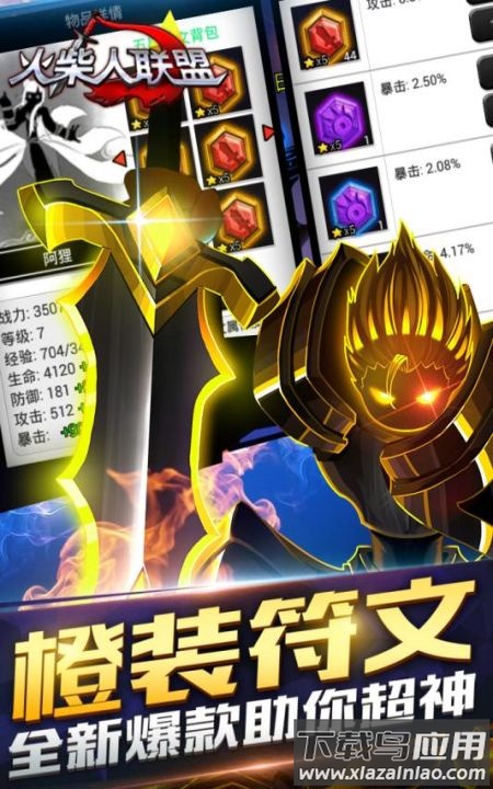 火柴人联盟1正版下载安装最新版截图1