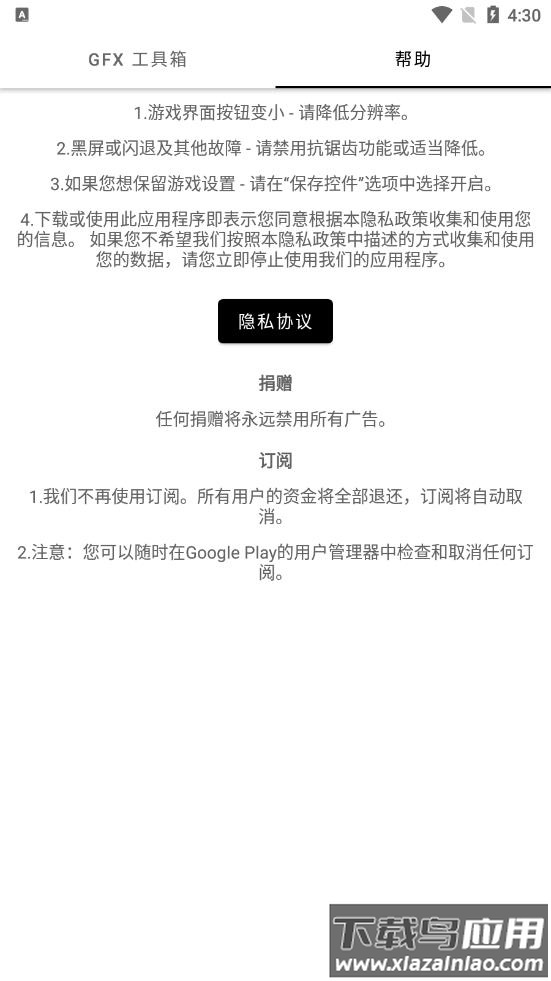 gfx工具箱官方正版截图2