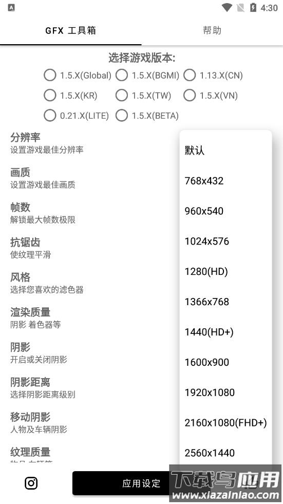 gfx工具箱官方正版截图4